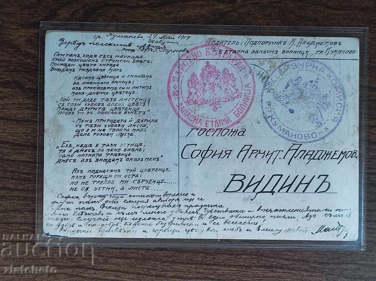 Postcard Bulgaria - WWI, Censorship Commission Kumanovo Postcard Bulgaria - WWI, Censorship Commission Kumanovo