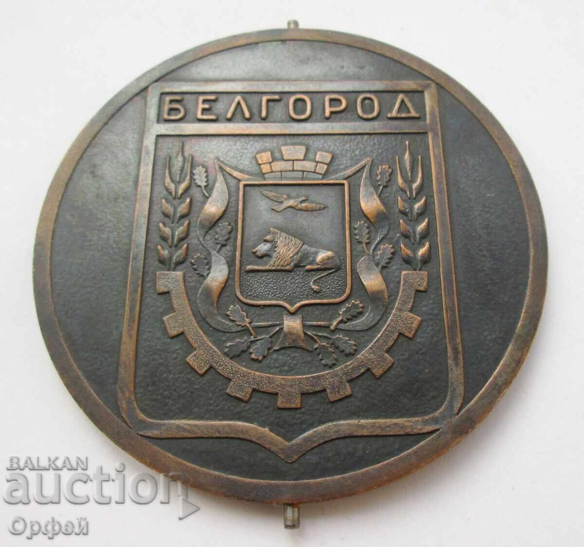 USSR Social Star Table Medal Plaque First Salute 1943 with price € 10.00 | 19.56 BGN