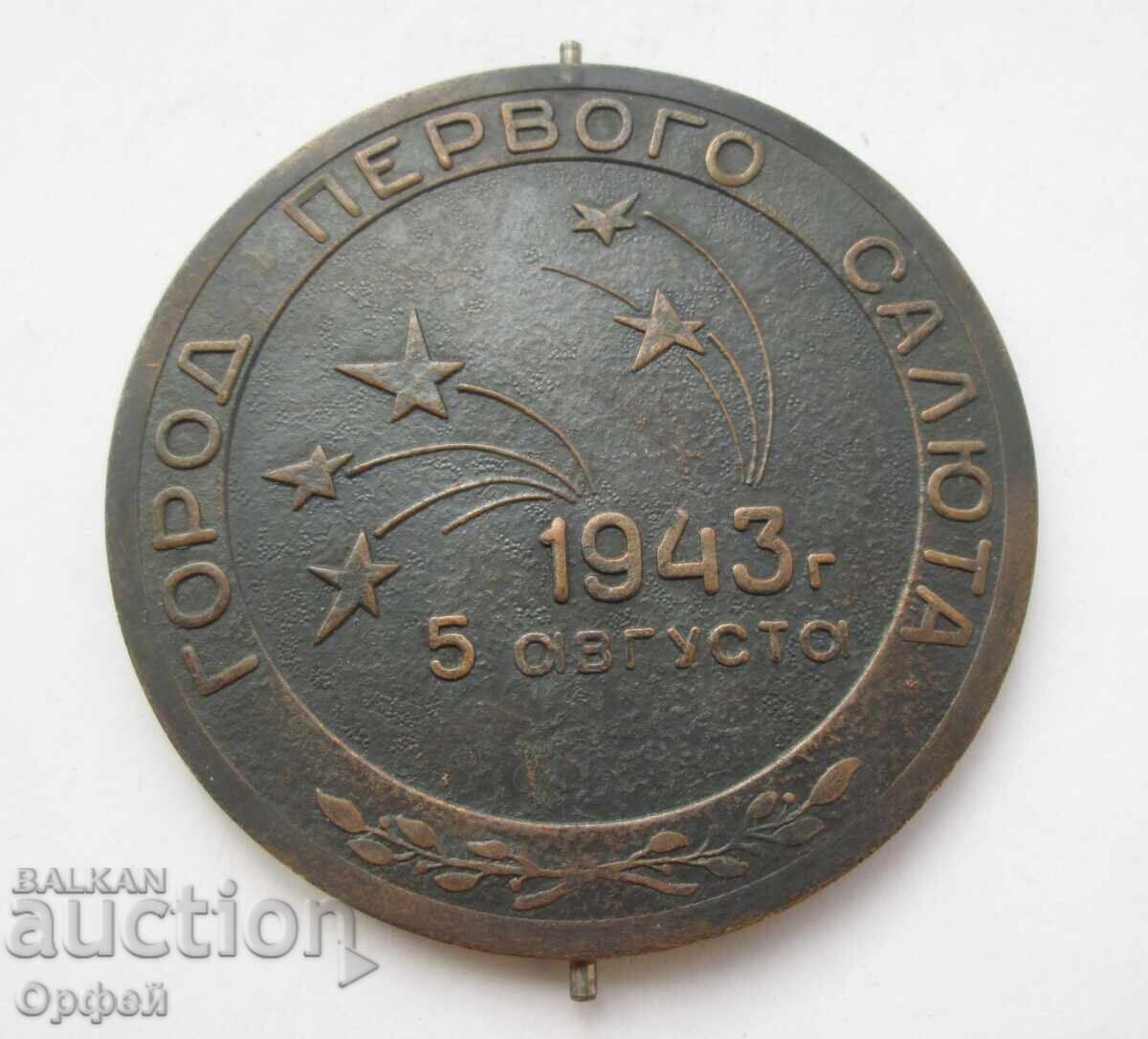 USSR Social Star Table Medal Plaque First Salute 1943