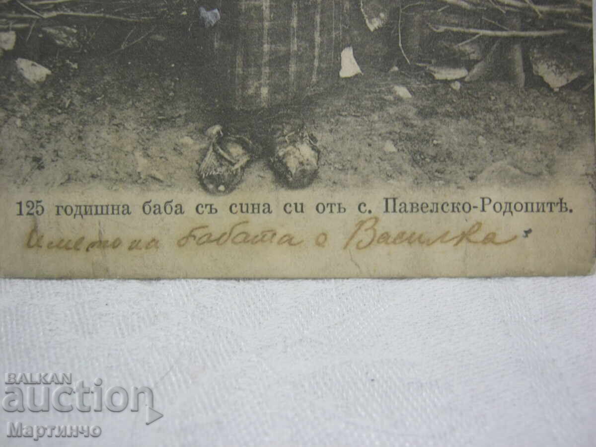 Δημοπρασία Παλιά ταχυδρομική κάρτα 125 ετών γιαγιά με τον γιο της