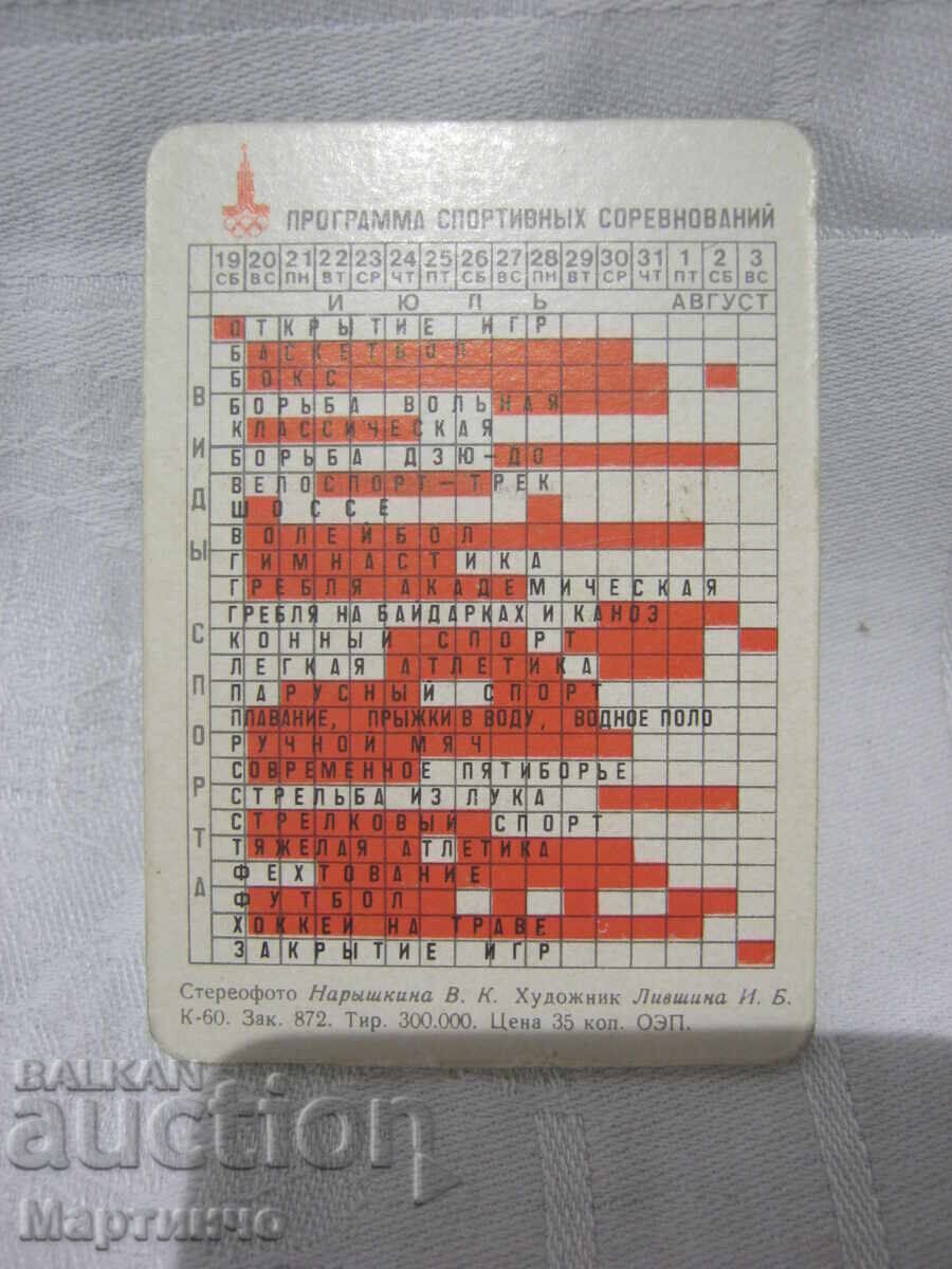 Program stereo calendar cu Jocurile Olimpice de la Moscova 1980 - 5