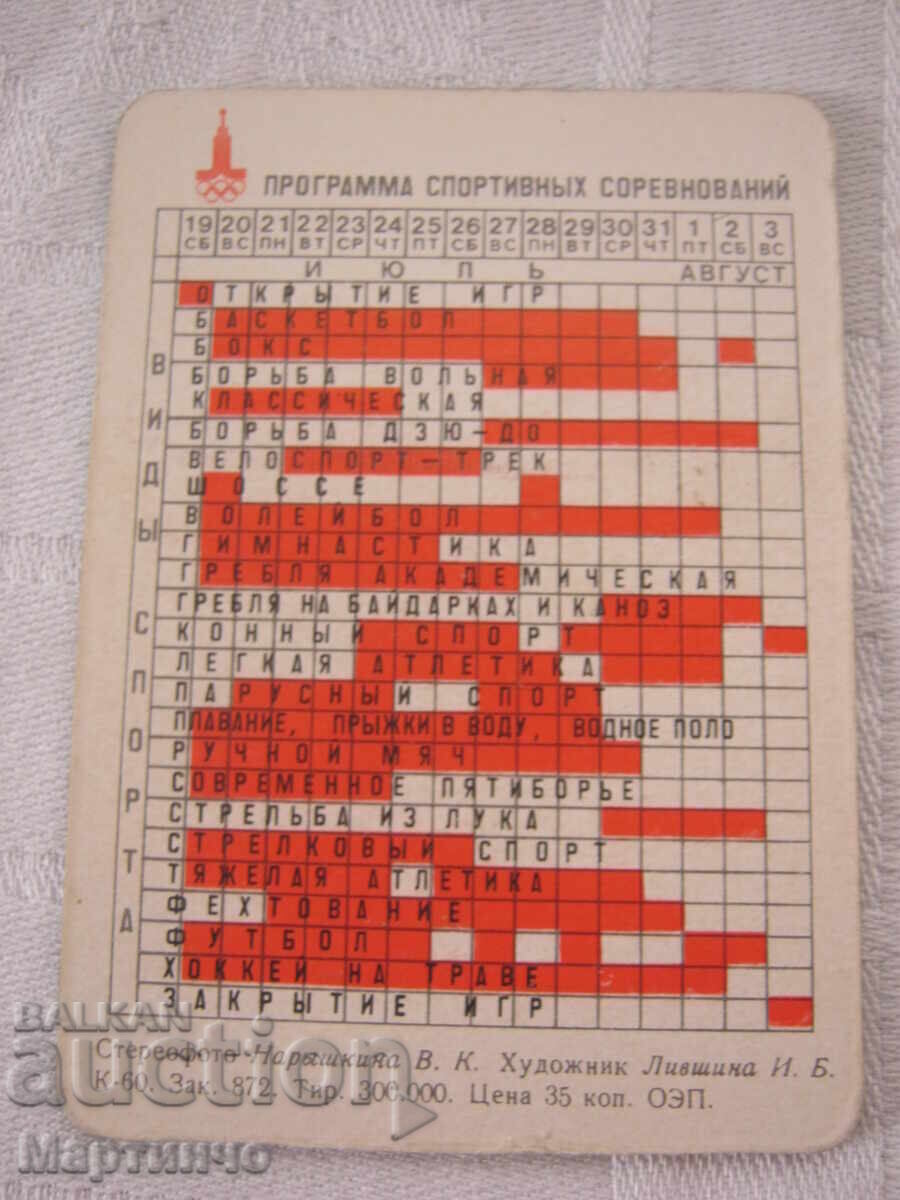 Program stereo calendar cu Jocurile Olimpice de la Moscova 1980 - 6