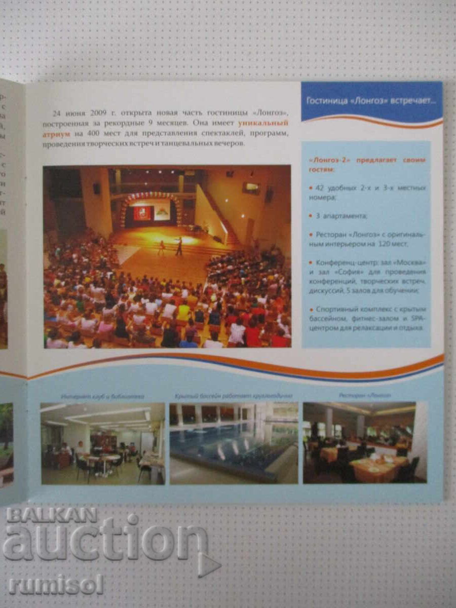 Complexul sanatorial-balnear "Kamchia" - broșură cu preț € 0.29 | 0.57 BGN