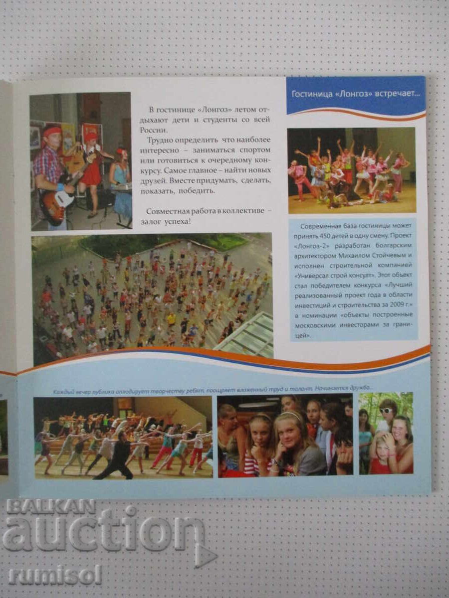 Licitație Complexul sanatorial-balnear "Kamchia" - broșură