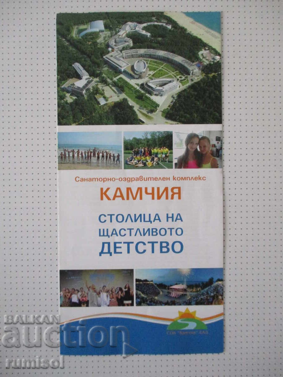 "Kamchia" - brochure