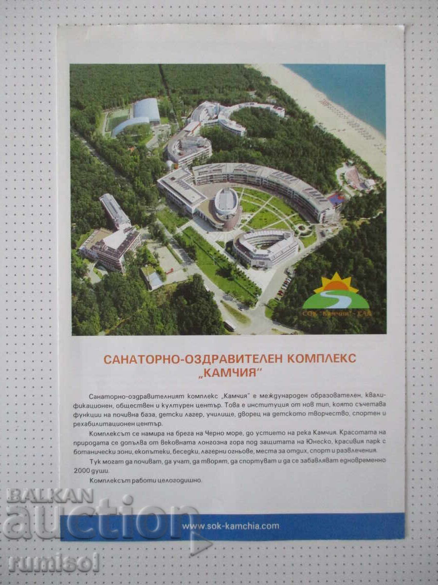 Sanatorium and Health Complex "Kamchia" - Brochure Sanatorium and Health Complex "Kamchia" - Brochure