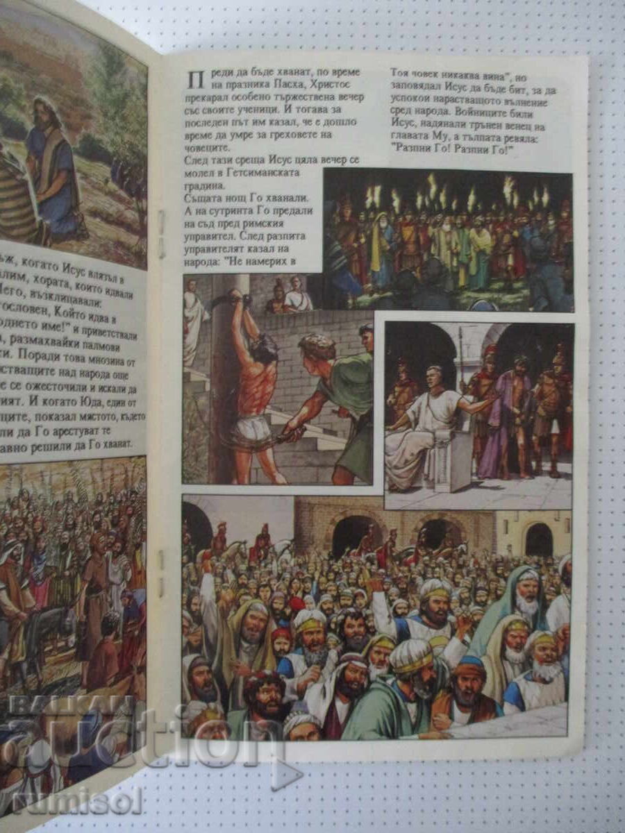 Broșură despre Isus cu preț € 0.01 | 0.02 BGN