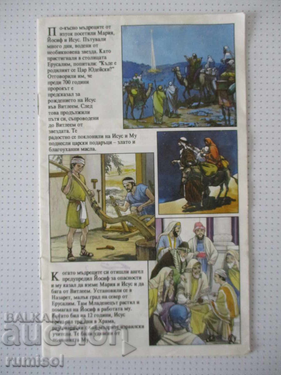 Broșură despre Isus