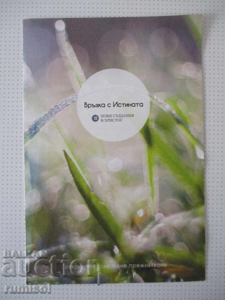 Broșură - Legătura cu Adevărul 10- Noi creații în Hristos Broșură - Legătura cu Adevărul 10- Noi creații în Hristos