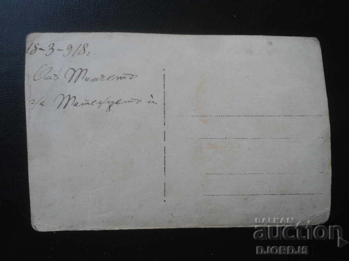 Fotografie veche, 18.3.1918 cu preț € 0.50 | 0.98 BGN