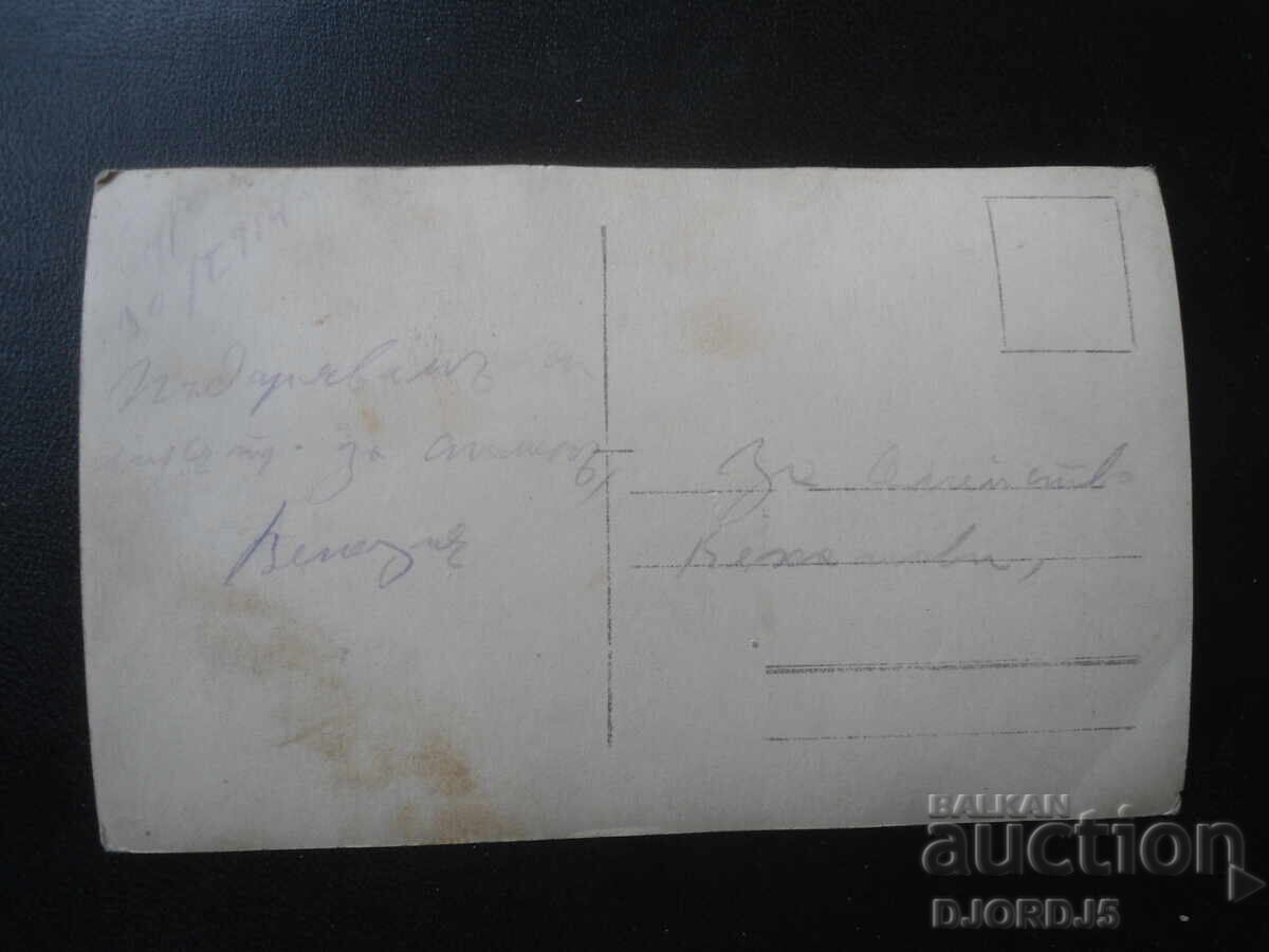 Fotografie veche, 20.I.1914 an cu preț € 1.00 | 1.96 BGN