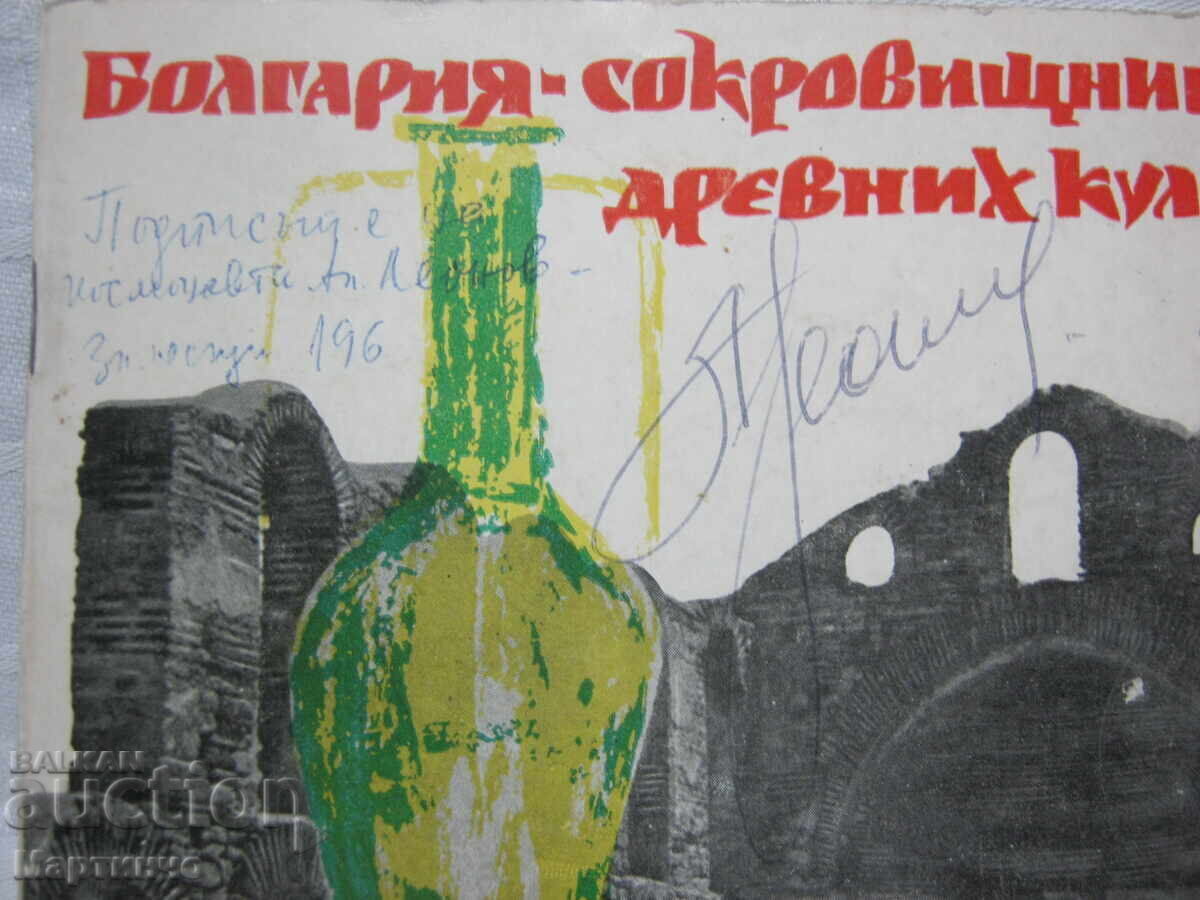 Αυτόγραφο του Ρώσου κοσμοναύτη Αλεξέι Λεόνοφ με τιμή € 129.99 | 254.24 BGN