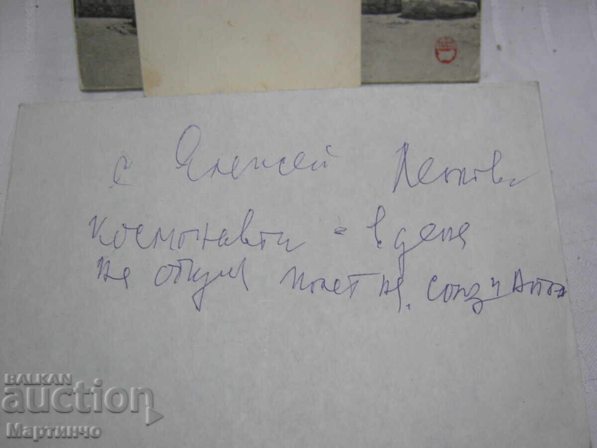 Αυτόγραφο του Ρώσου κοσμοναύτη Αλεξέι Λεόνοφ - 5
