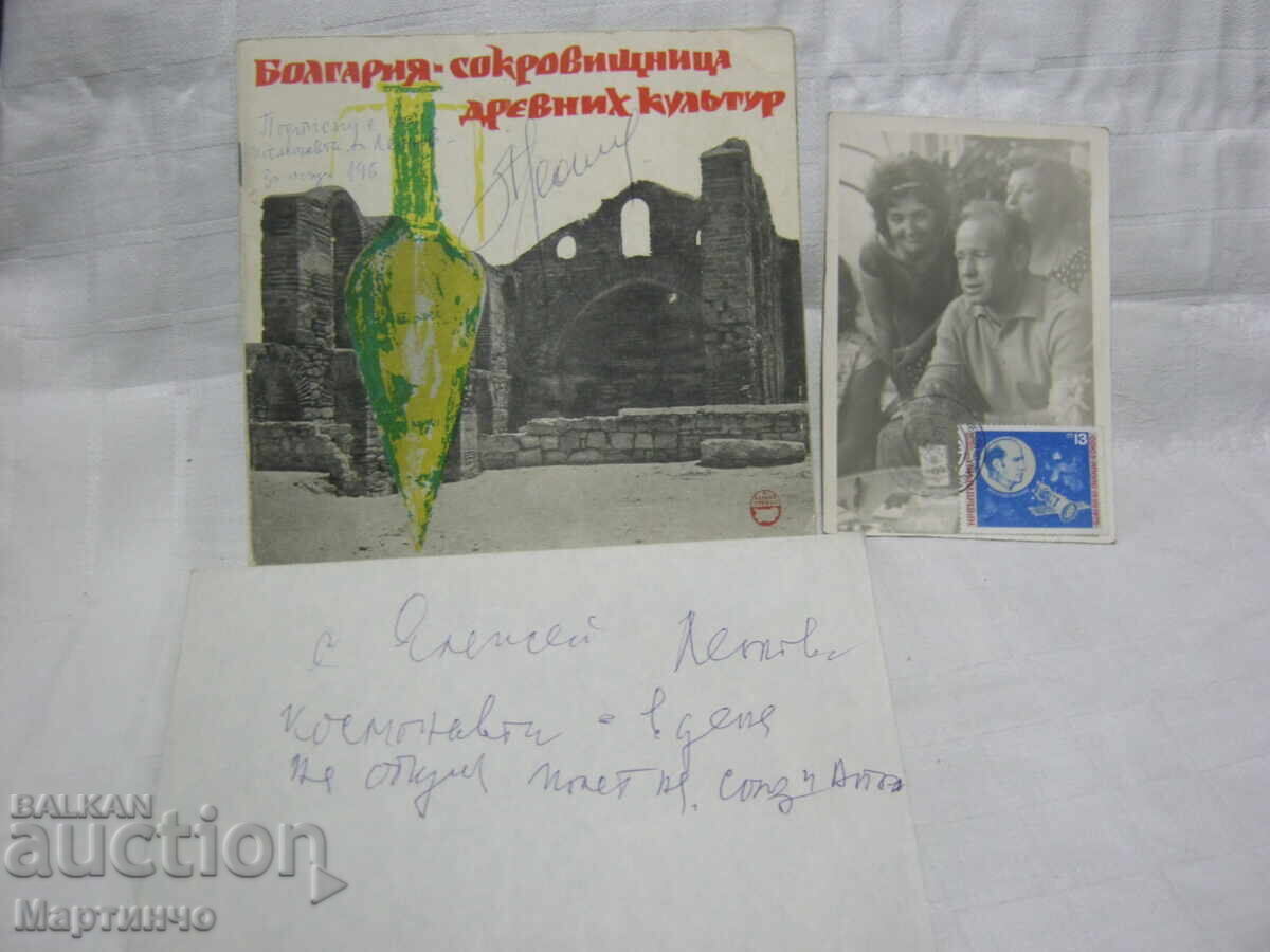 Αυτόγραφο του Ρώσου κοσμοναύτη Αλεξέι Λεόνοφ