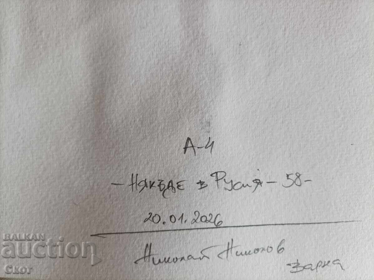 Σχέδιο με μελάνι με τιμή € 21.00 | 41.07 BGN Σχέδιο με μελάνι με τιμή € 21.00 | 41.07 BGN