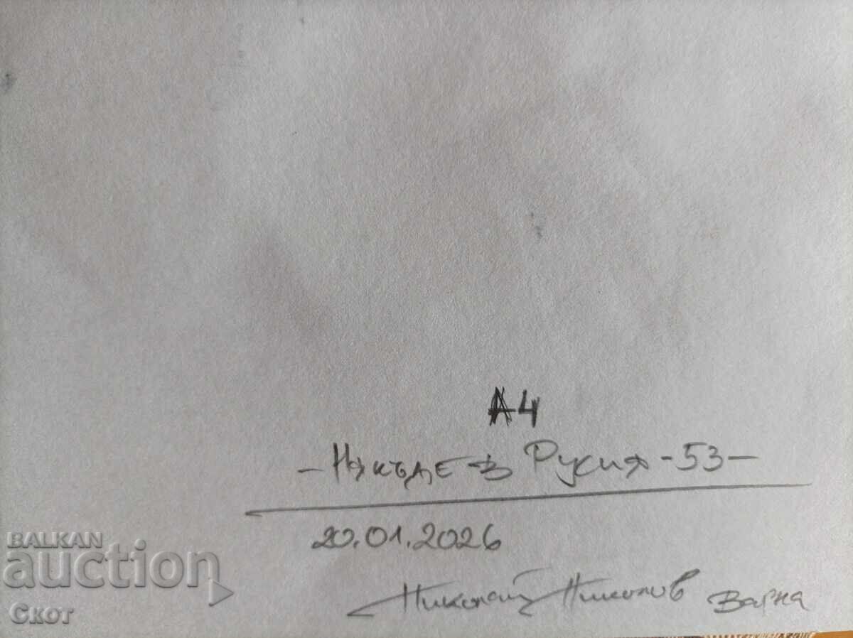 Ink drawing with price € 20.00 | 39.12 BGN