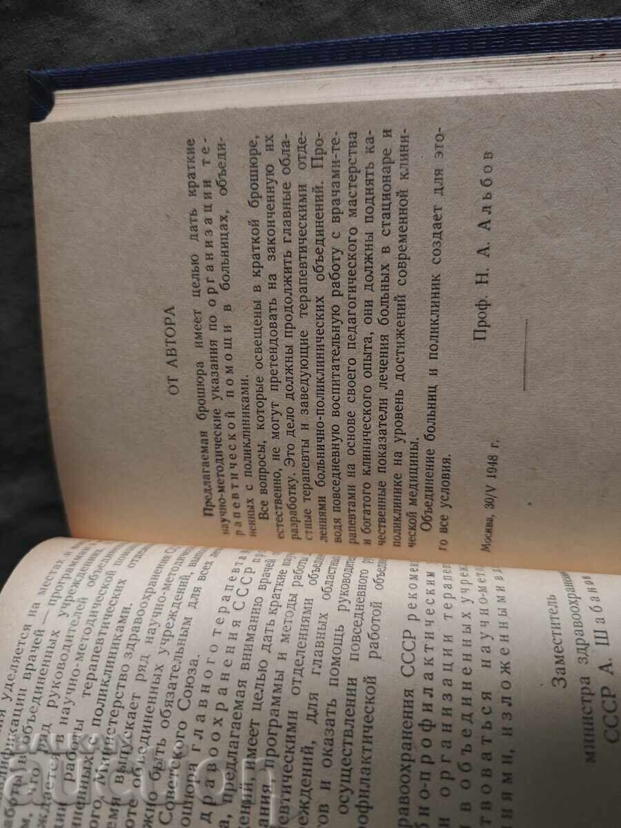 Healthcare Through the Ages and Today. Vasil Gerov - 5