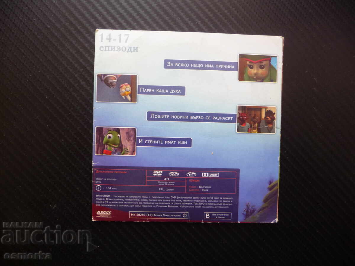 Аукцион Приключенията на костенурката Херо 14-17 DVD филм Парен каша