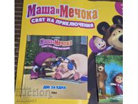 Μάσα και η Αρκούδα - Κόσμος Περιπέτειας