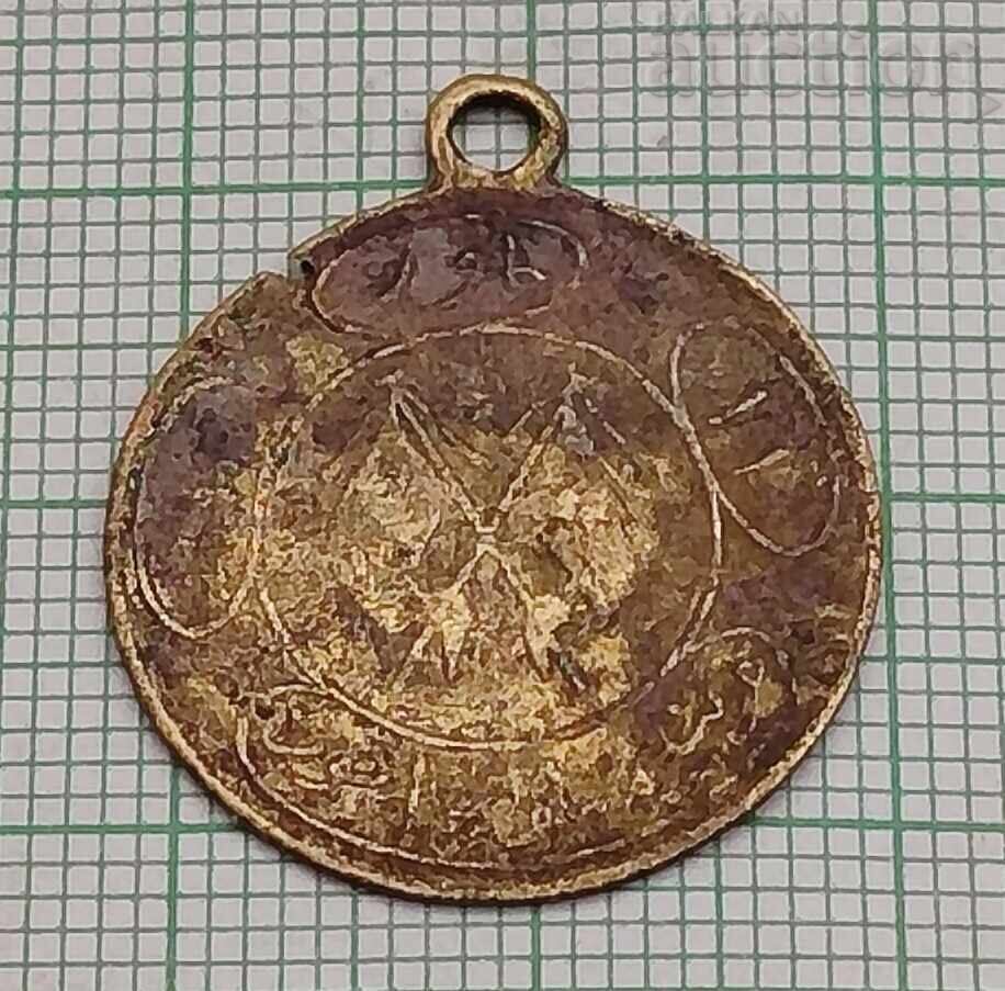 Οθωμανική Αυτοκρατορία Χάλκινο Στρατιωτικό Μετάλλιο