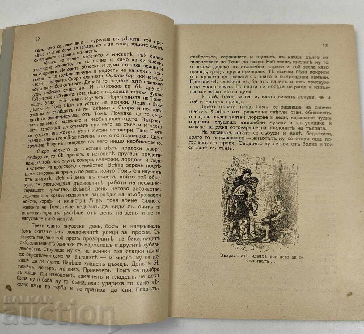 Παράδοση 1929 Ο ΠΡΙΓΚΙΨ ΚΑΙ Ο ΦΤΩΧΟΣ