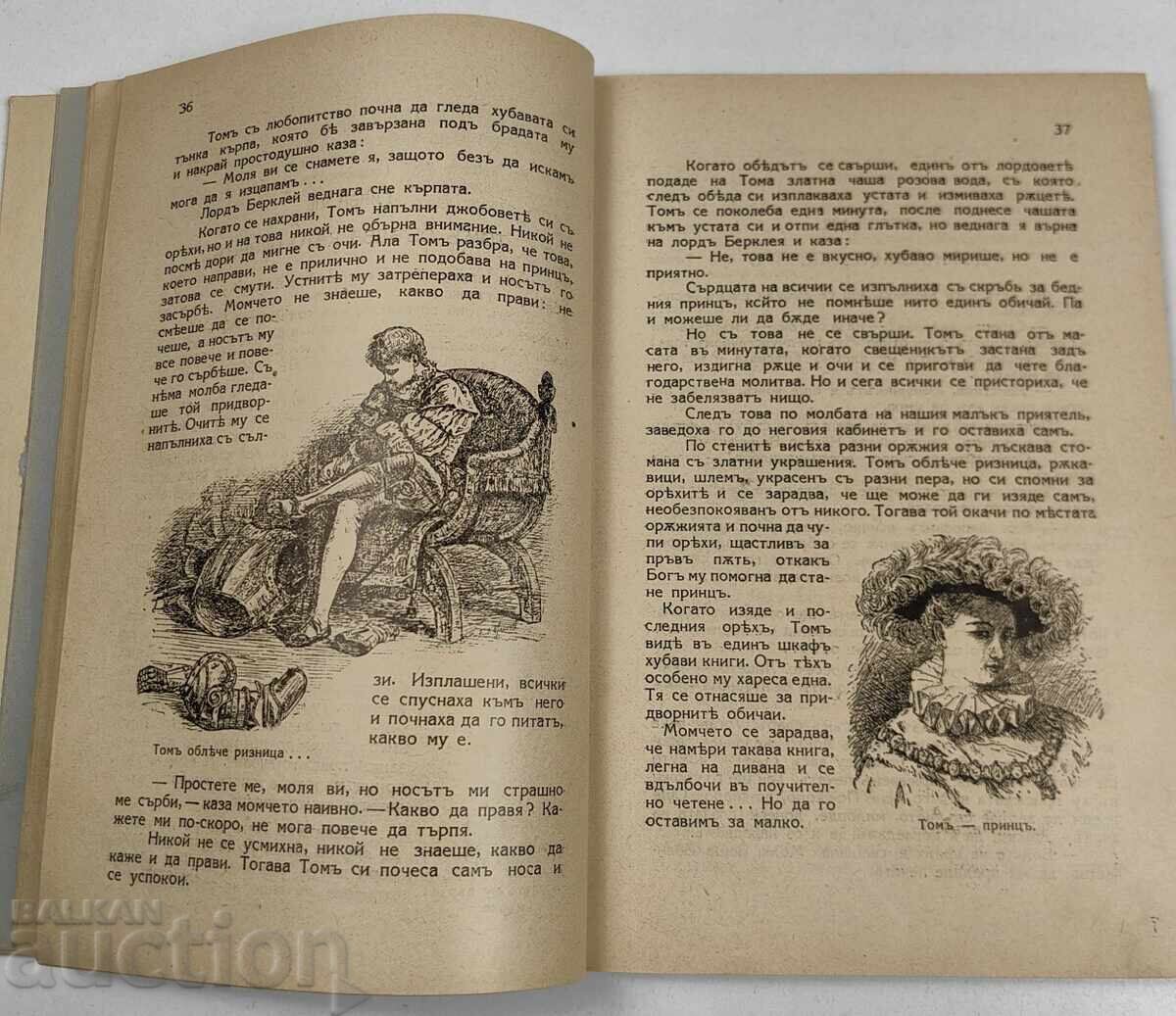 1929 Ο ΠΡΙΓΚΙΨ ΚΑΙ Ο ΦΤΩΧΟΣ - 6