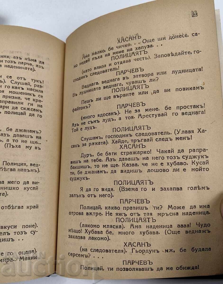 1940 The Thief Hassan - 6