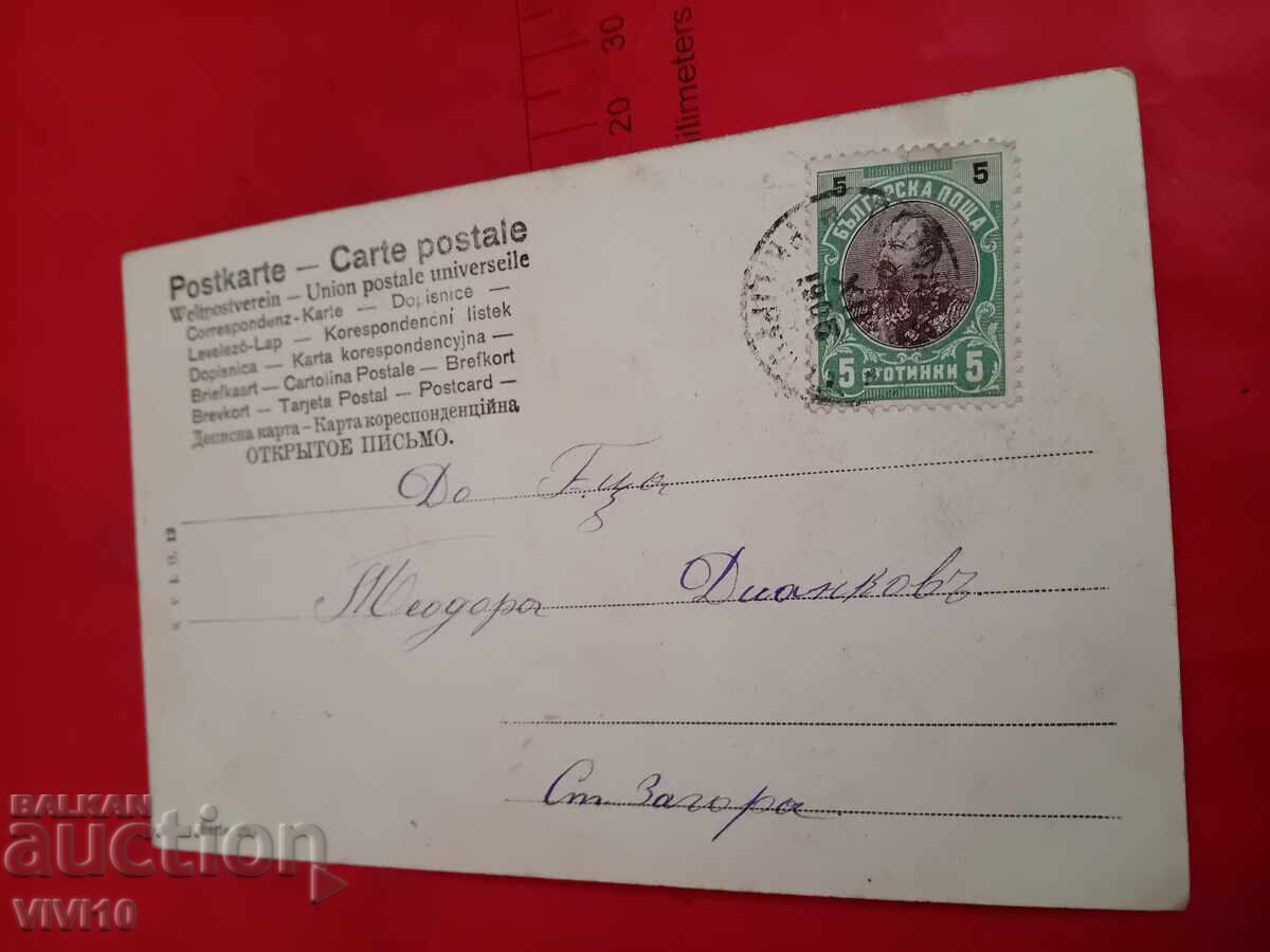 Old postcard with price € 5.00 | 9.78 BGN