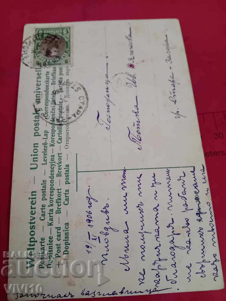 Carte poștală veche cu preț € 5.00 | 9.78 BGN