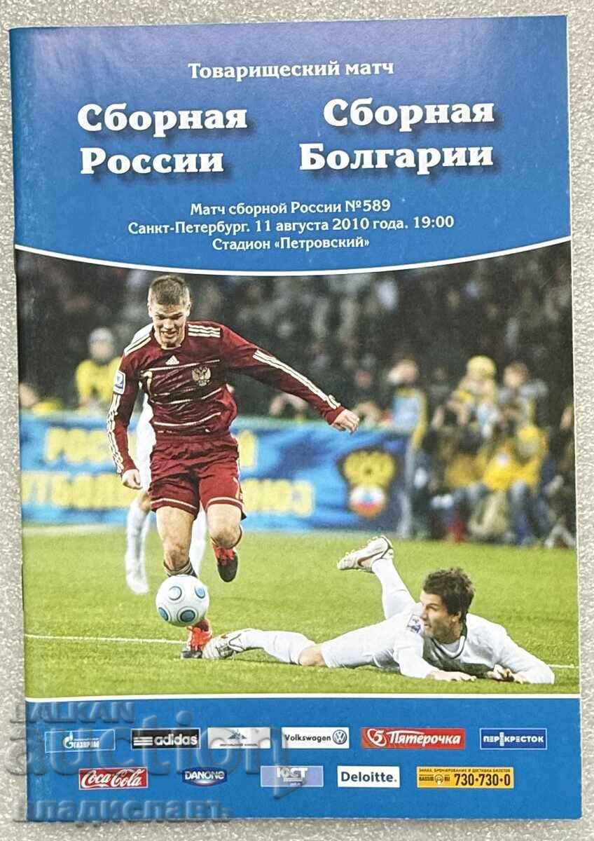 футболна програма Русия - България