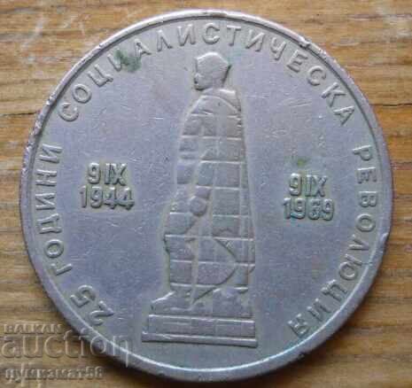 2 leva 1969 g. - Βουλγαρία (επέτειος) με τιμή € 2.50 | 4.89 BGN