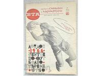 Campionatul Mondial de Fotbal FIFA 1966