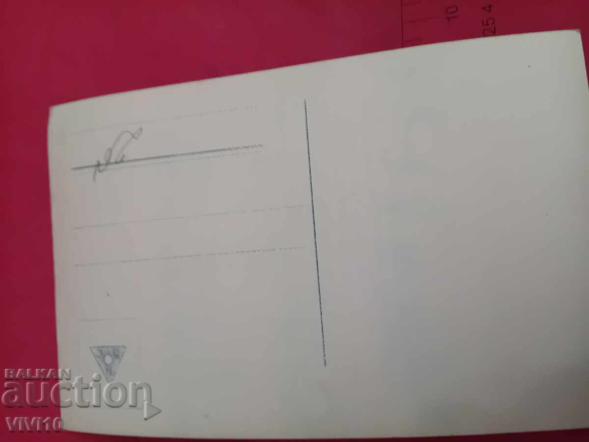 Carte poștală veche cu preț € 3.00 | 5.87 BGN