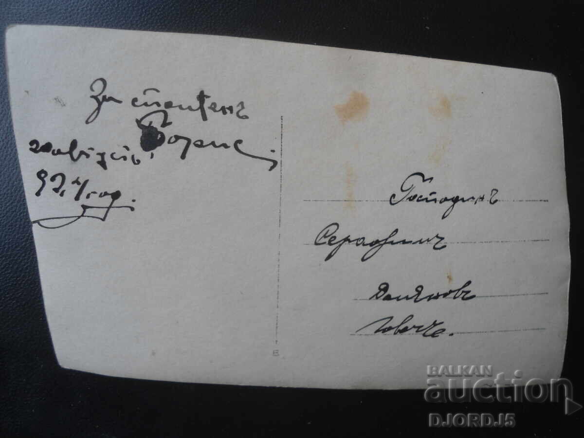 Παλιά φωτογραφία, 20 Αυγούστου 1924, Λοβετς με τιμή € 0.50 | 0.98 BGN
