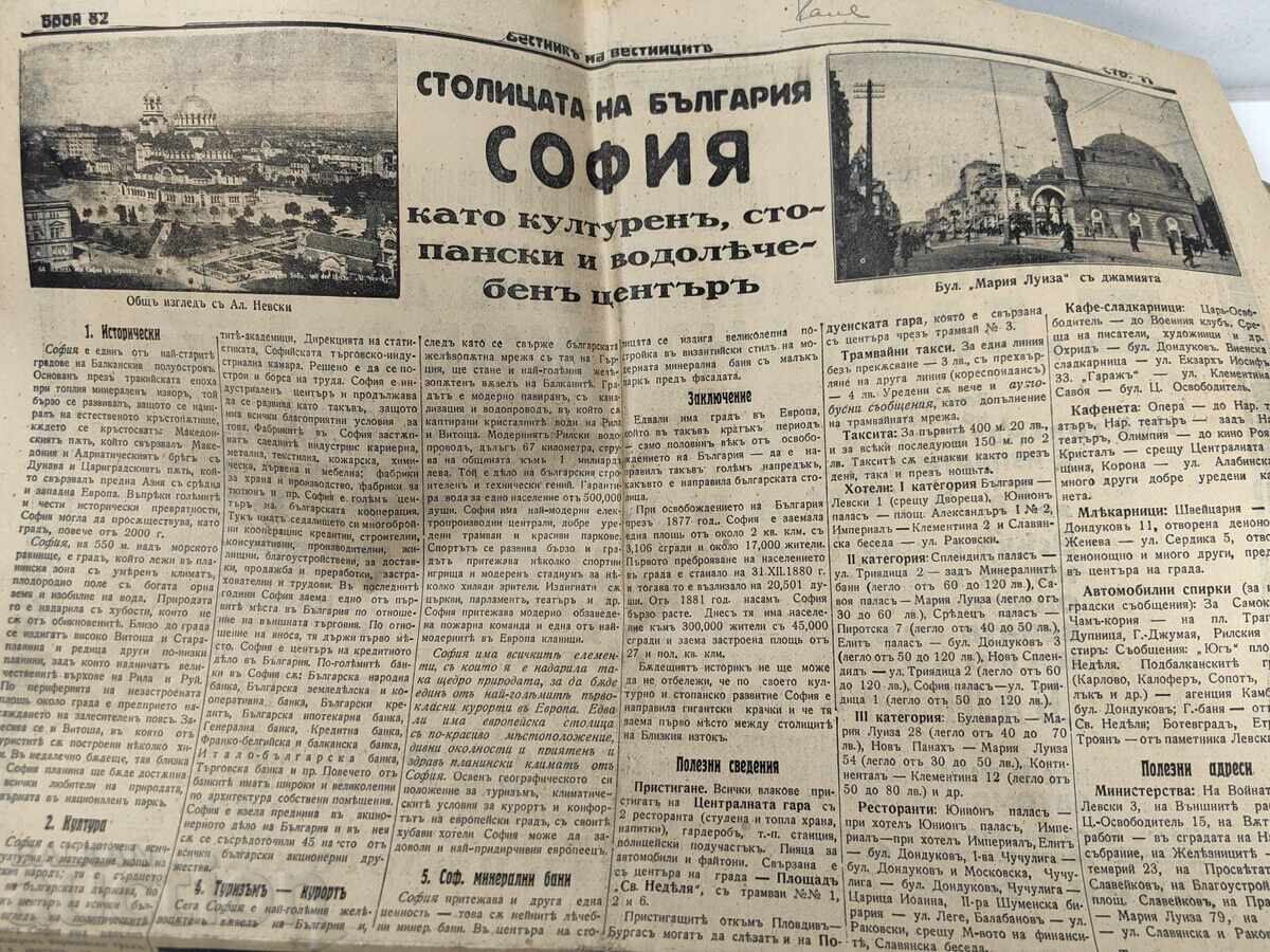 Доставка на ЧАСТ ОТ ВЕСТНИК