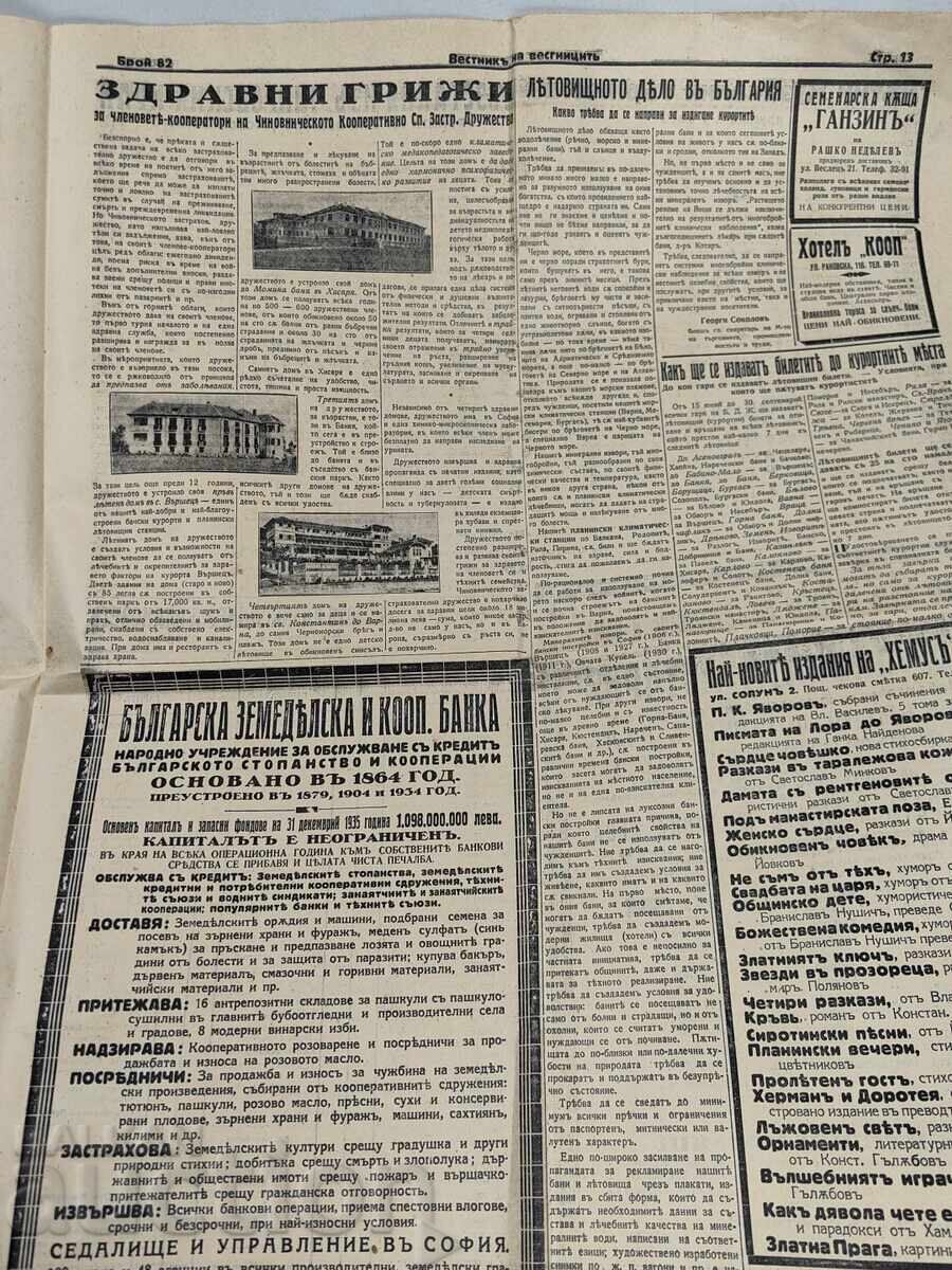 ЧАСТ ОТ ВЕСТНИК - 6