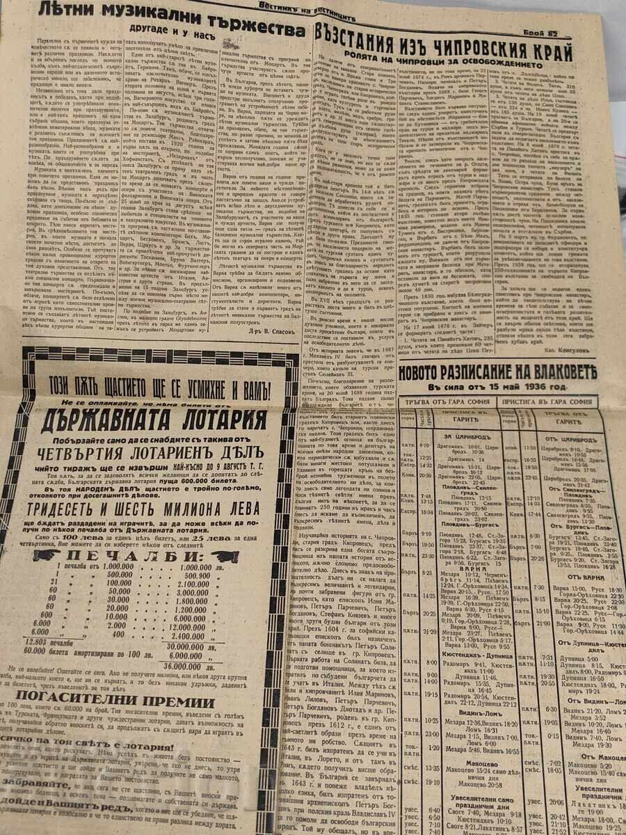 ЧАСТ ОТ ВЕСТНИК - 7