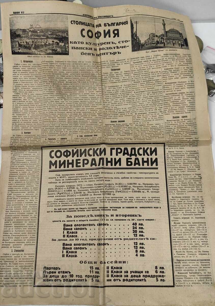 ЧАСТ ОТ ВЕСТНИК