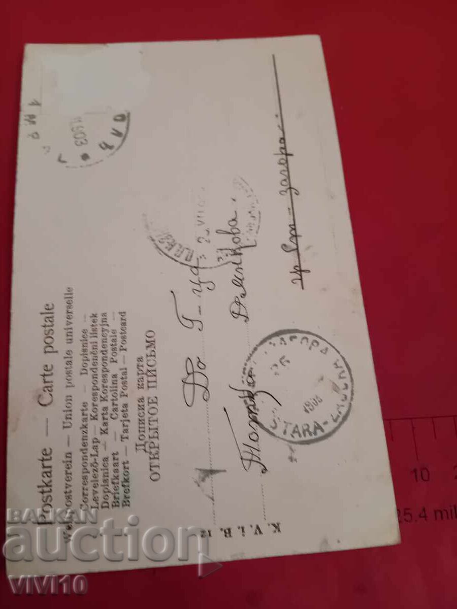 Старинна пощенска картичка с цена € 2.50 | 4.89 лв. Старинна пощенска картичка с цена € 2.50 | 4.89 лв.