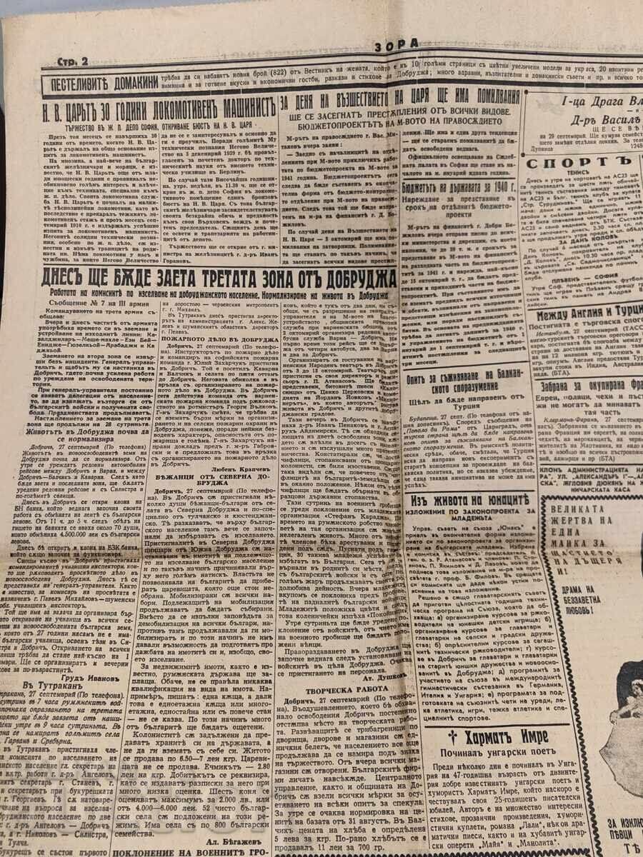 Livrarea ZIARUL 1940 DAWN