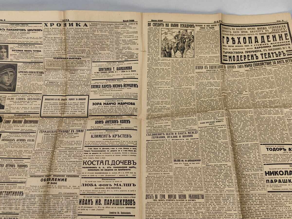 ZIARUL 1940 DAWN - 5