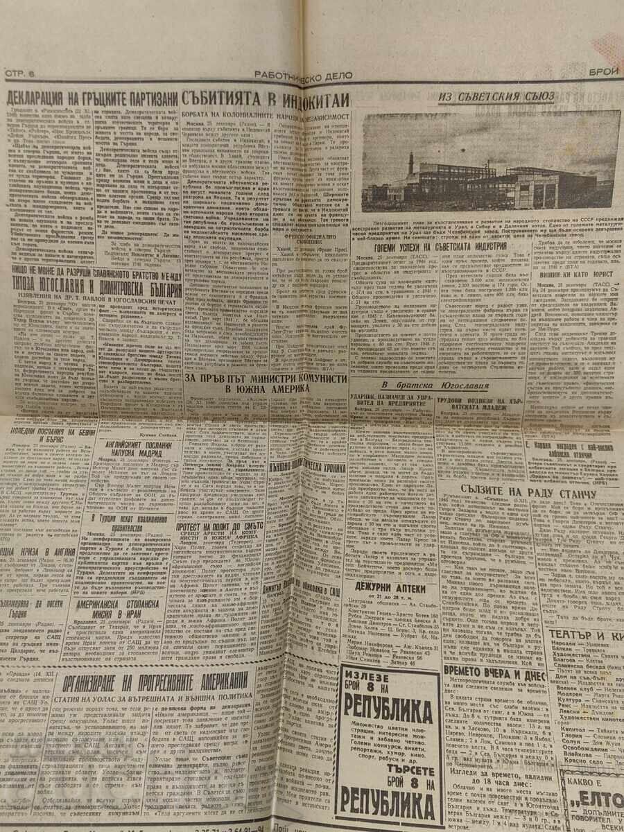 1946 ΕΣΤΙΑ ΡΑΜΠΟΤΝΙΤΣΚΟ ΝΤΕΛΟ - 6 1946 ΕΣΤΙΑ ΡΑΜΠΟΤΝΙΤΣΚΟ ΝΤΕΛΟ - 6