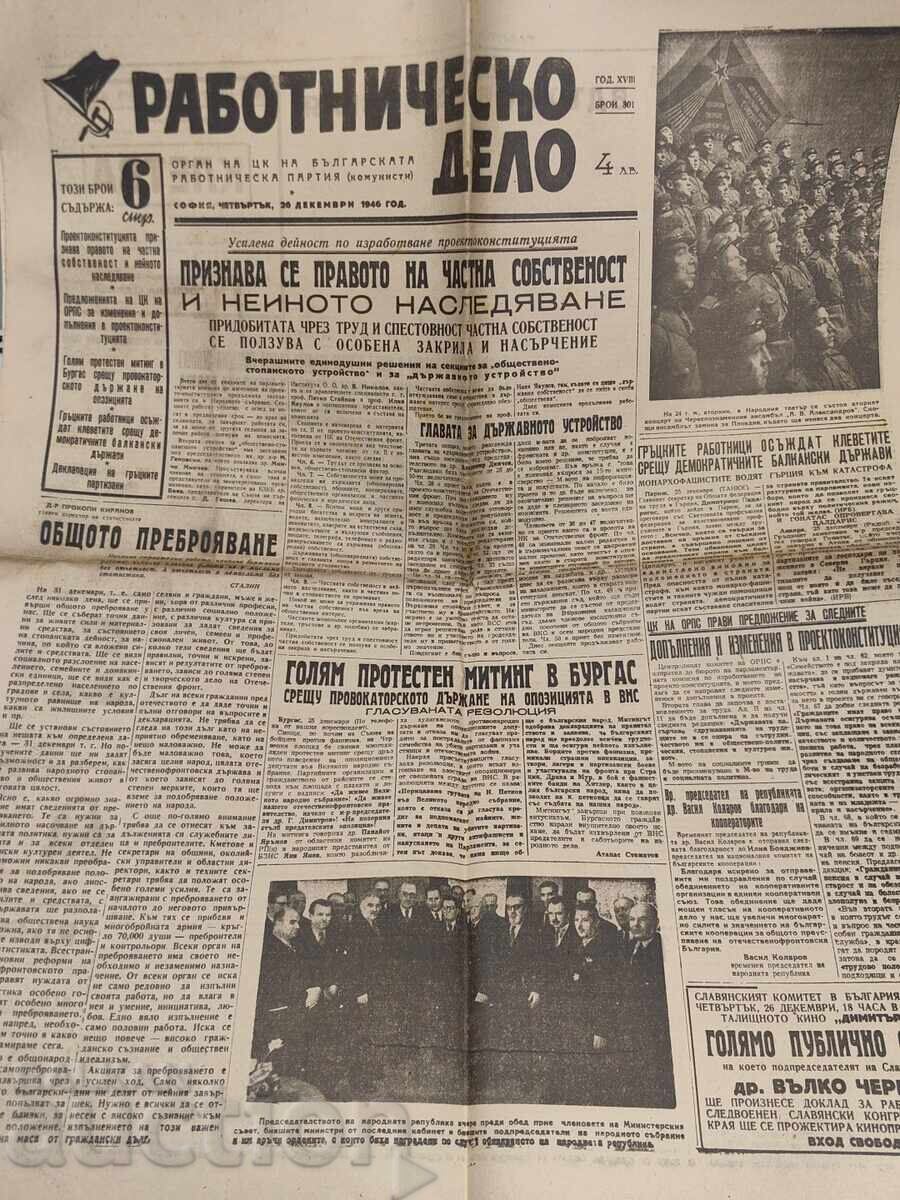 1946 ΕΣΤΙΑ ΡΑΜΠΟΤΝΙΤΣΚΟ ΝΤΕΛΟ 1946 ΕΣΤΙΑ ΡΑΜΠΟΤΝΙΤΣΚΟ ΝΤΕΛΟ