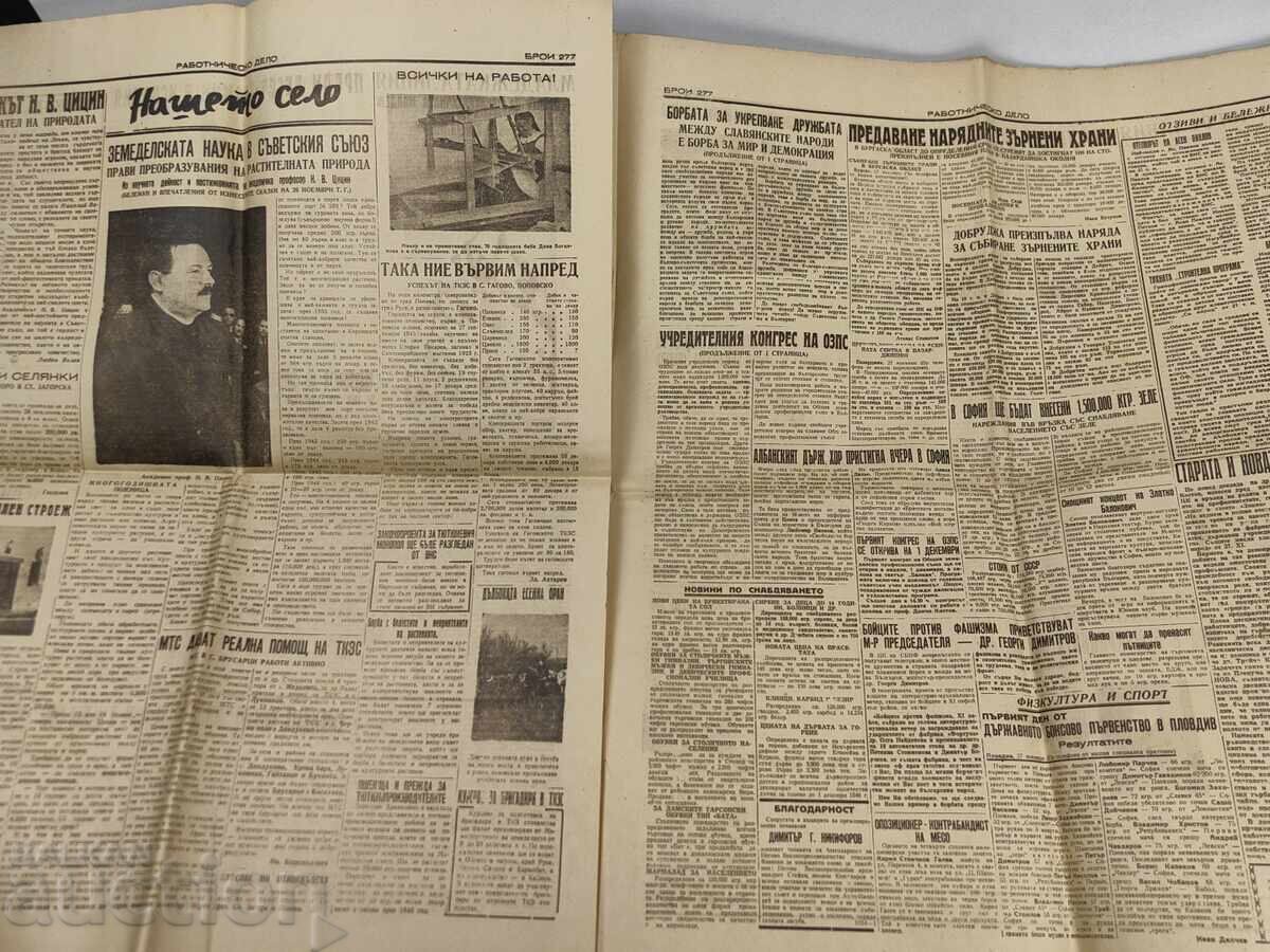 Доставка на 1946 ВЕСТНИК РАБОТНИЧЕСКО ДЕЛО