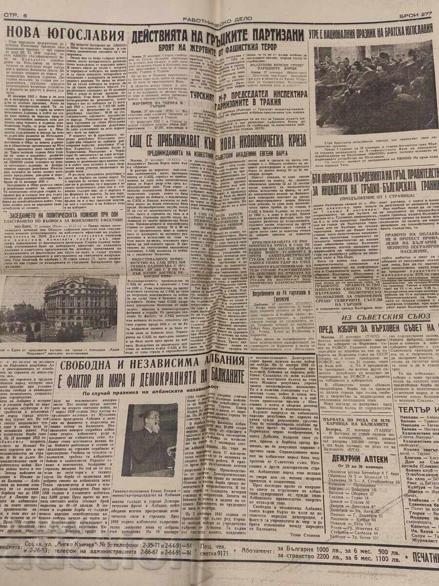 1946 ВЕСТНИК РАБОТНИЧЕСКО ДЕЛО - 5