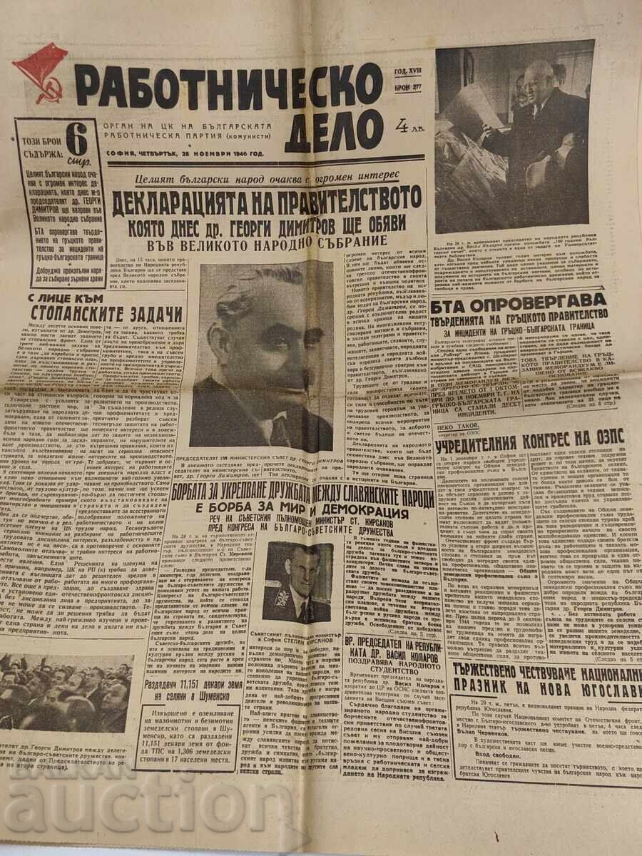 1946 ВЕСТНИК РАБОТНИЧЕСКО ДЕЛО