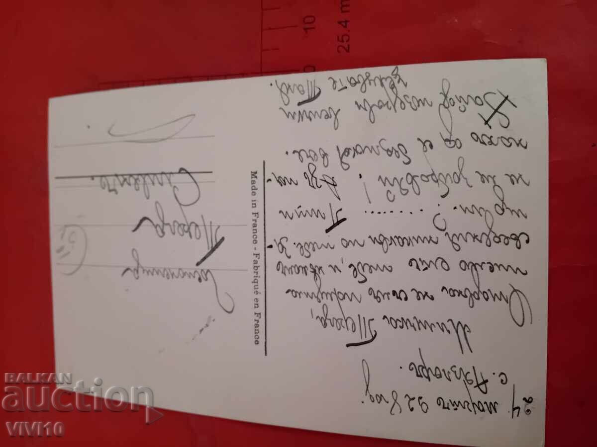 Old postcard with price € 2.50 | 4.89 BGN Old postcard with price € 2.50 | 4.89 BGN