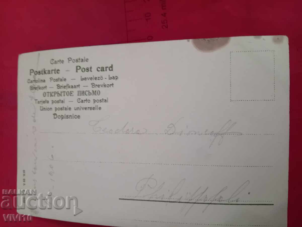 Старинна пощенска картичка с цена € 2.50 | 4.89 лв.