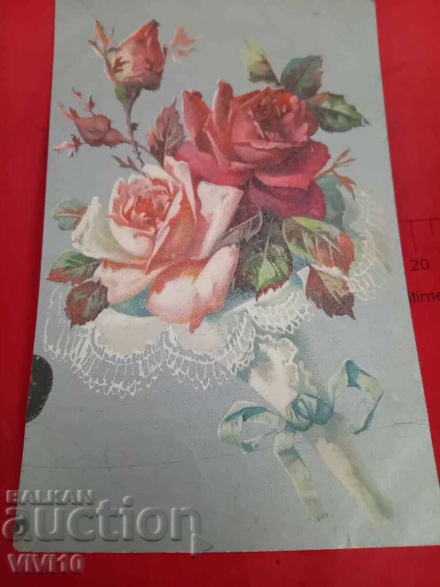 Старинна пощенска картичка