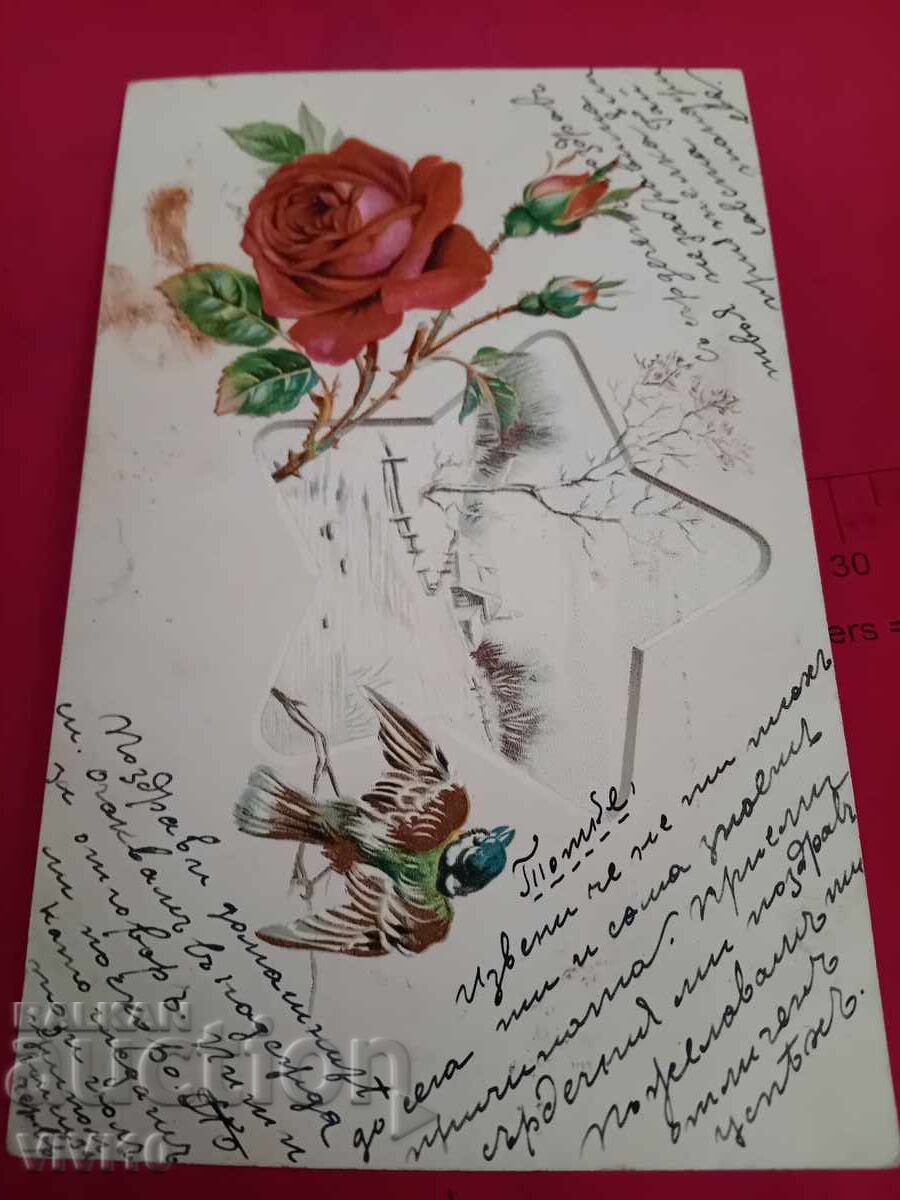 Carte poștală veche